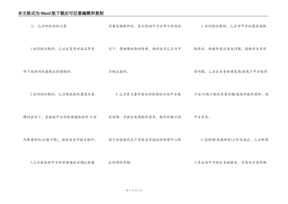 实用工地工程合同样本_第3页