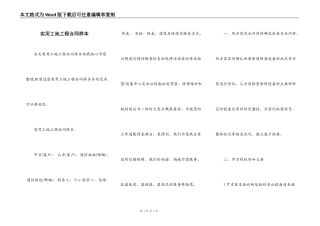 实用工地工程合同样本