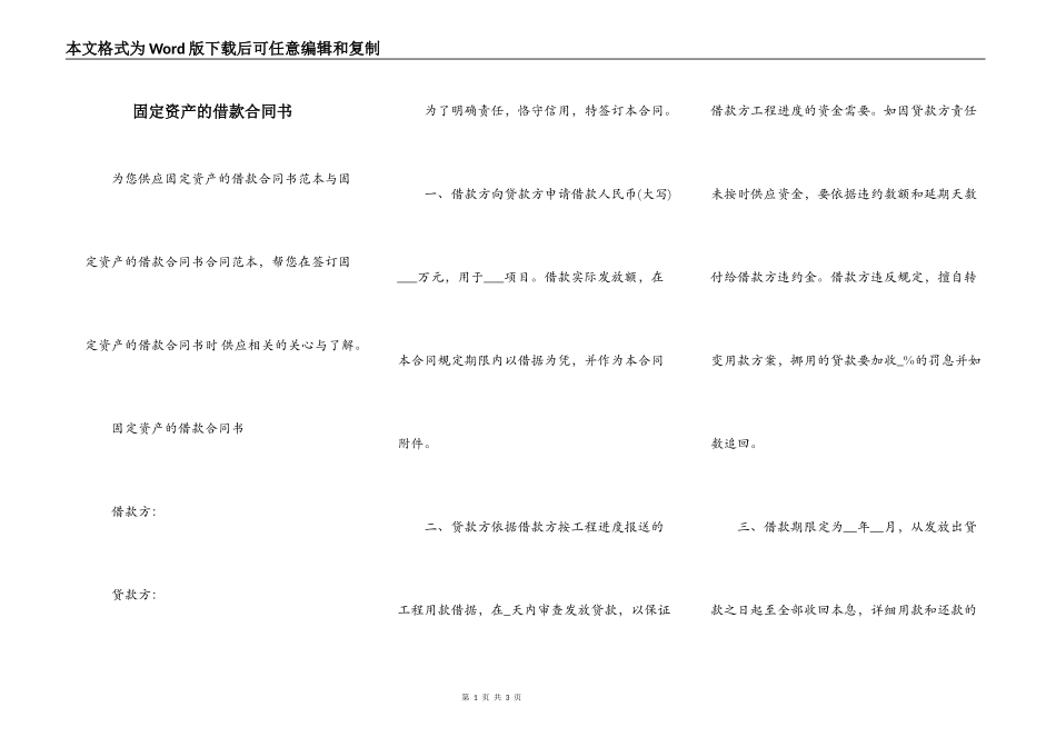 固定资产的借款合同书_第1页