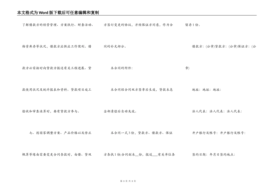 固定资产的借款合同书_第3页