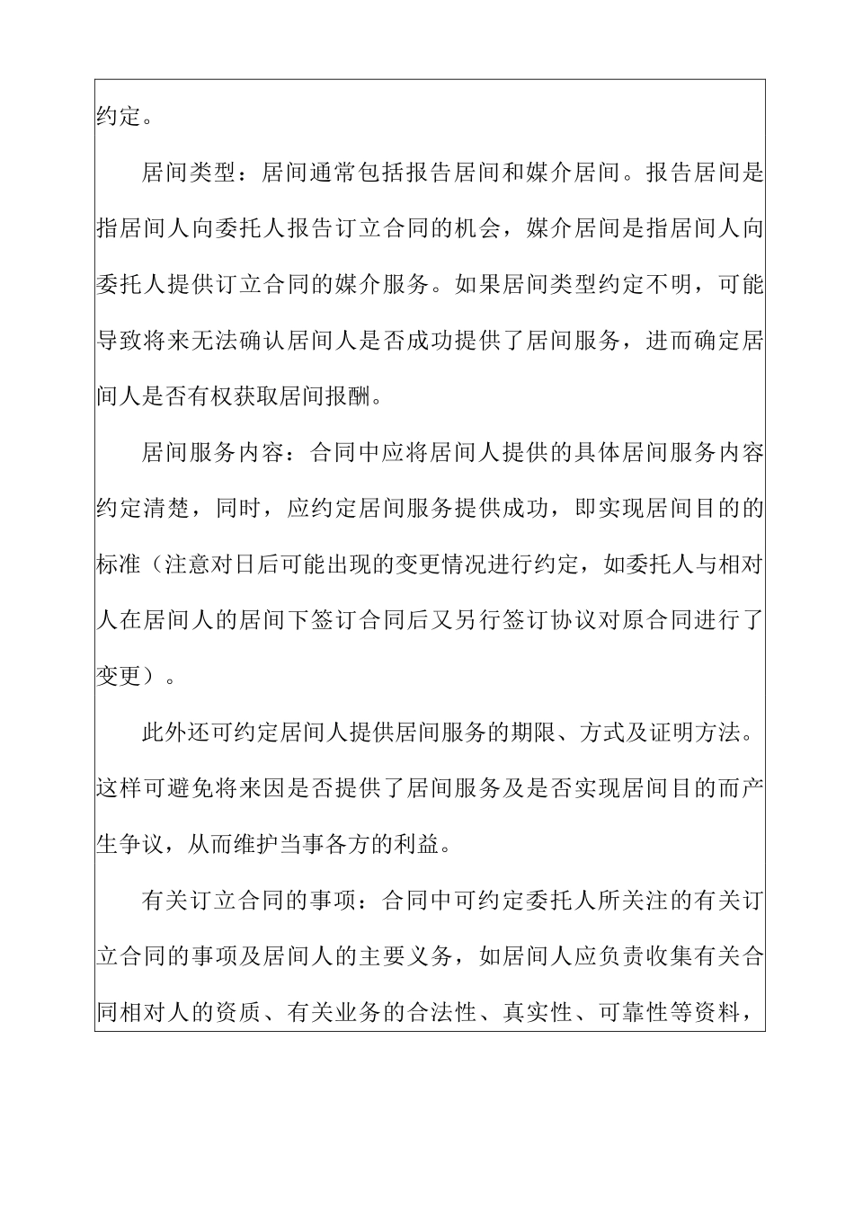 2022有关居间合同范文集锦九篇_第2页