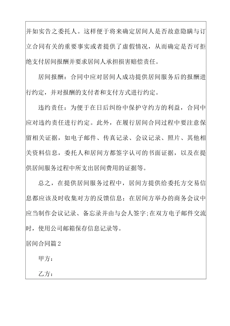 2022有关居间合同范文集锦九篇_第3页