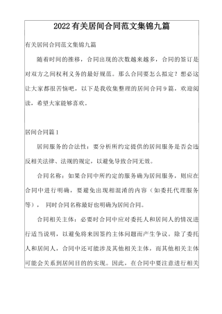 2022有关居间合同范文集锦九篇