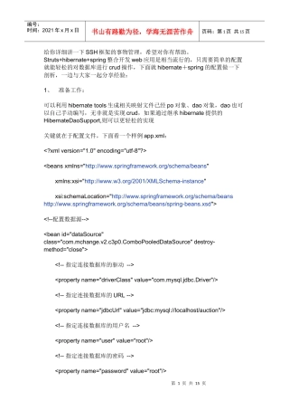 S详细讲解SH中Spring事务流程