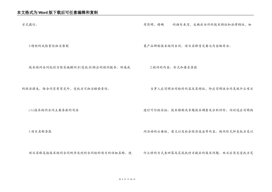 标准版技术咨询合同范本_第2页