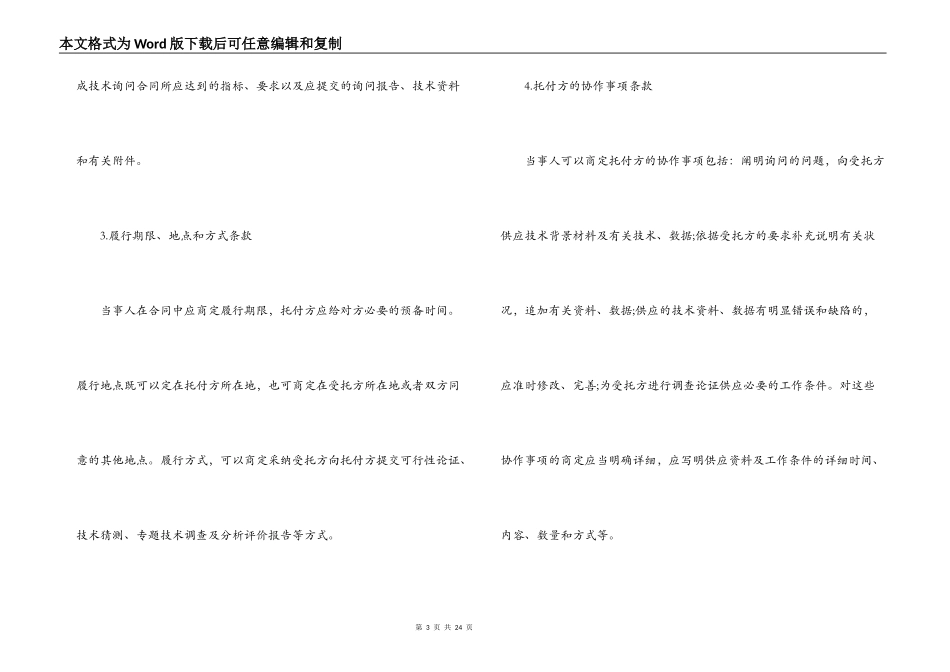 标准版技术咨询合同范本_第3页