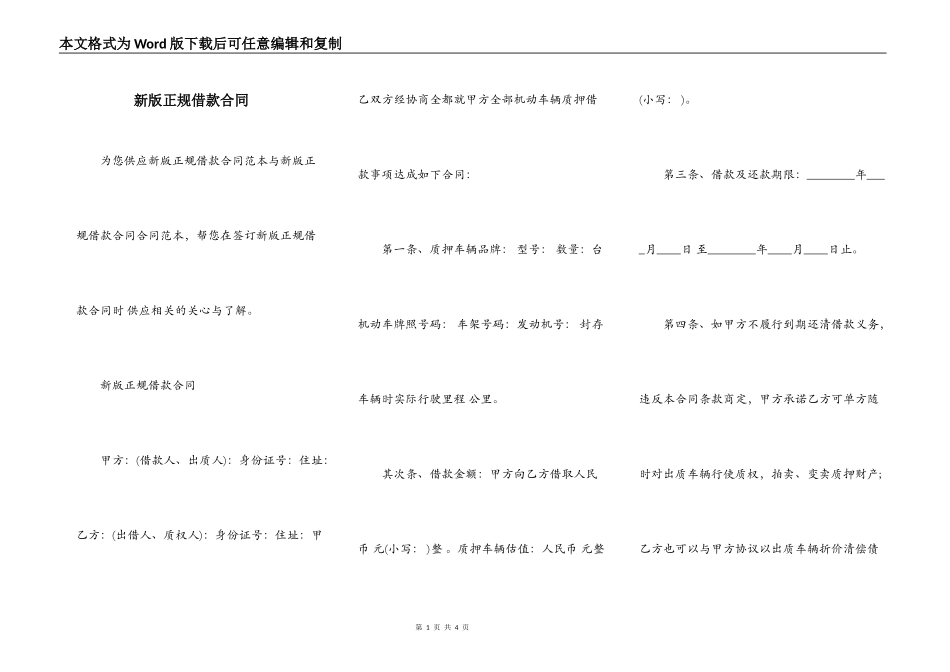 新版正规借款合同_第1页