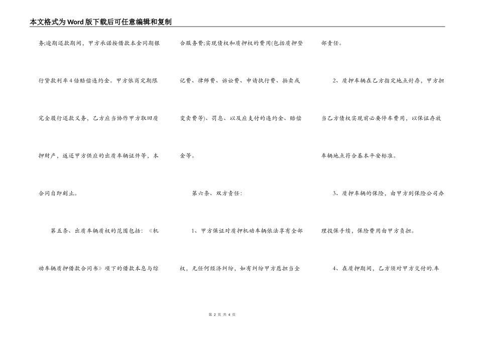 新版正规借款合同_第2页