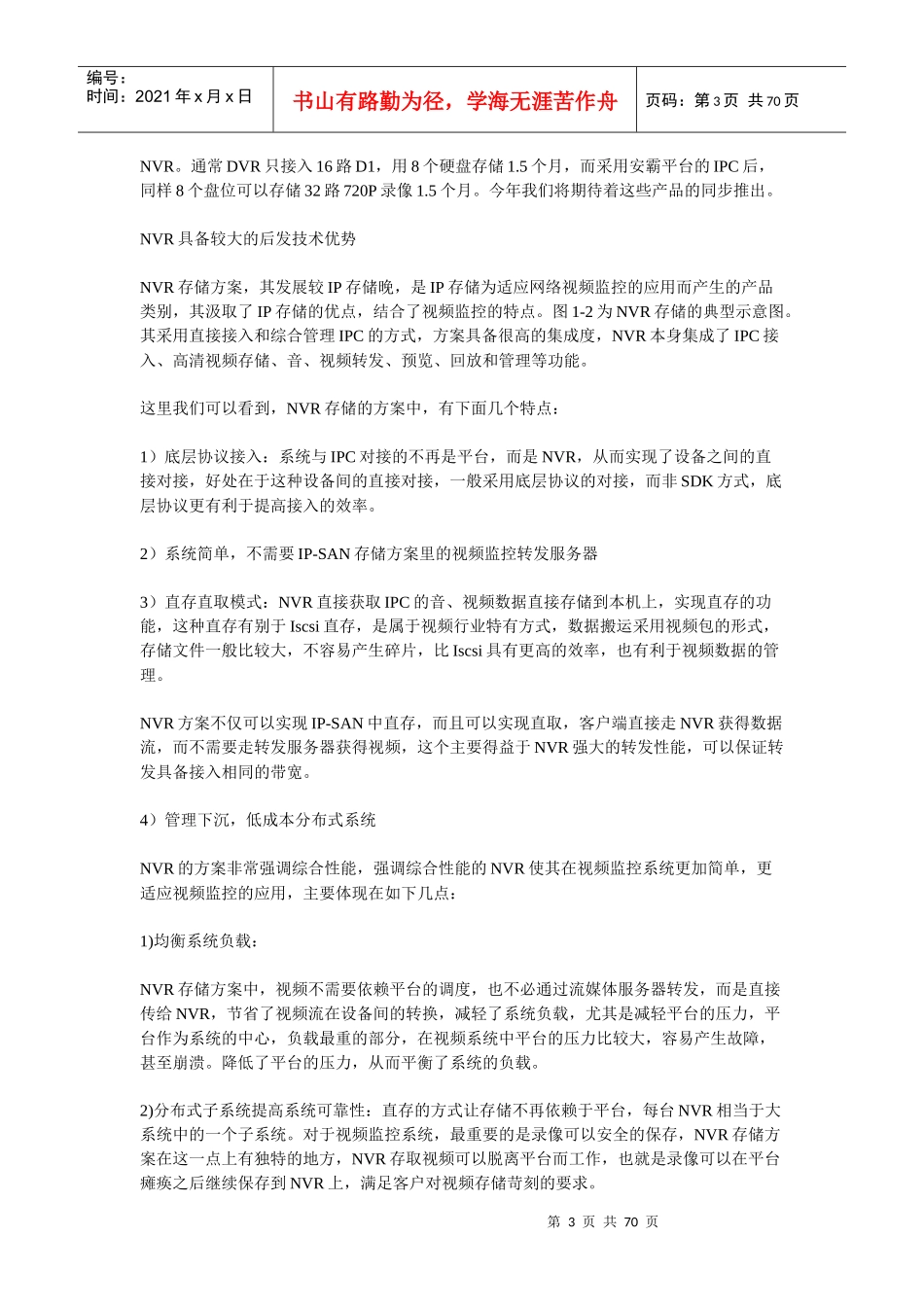 IP高清监控加速发展NVR抢占市场先机_第3页