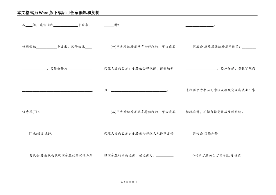 标准版个人租房热门合同样书_第2页