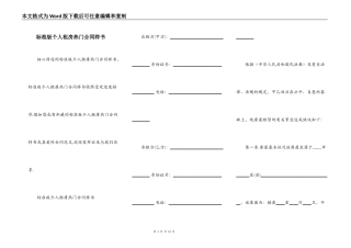 标准版个人租房热门合同样书