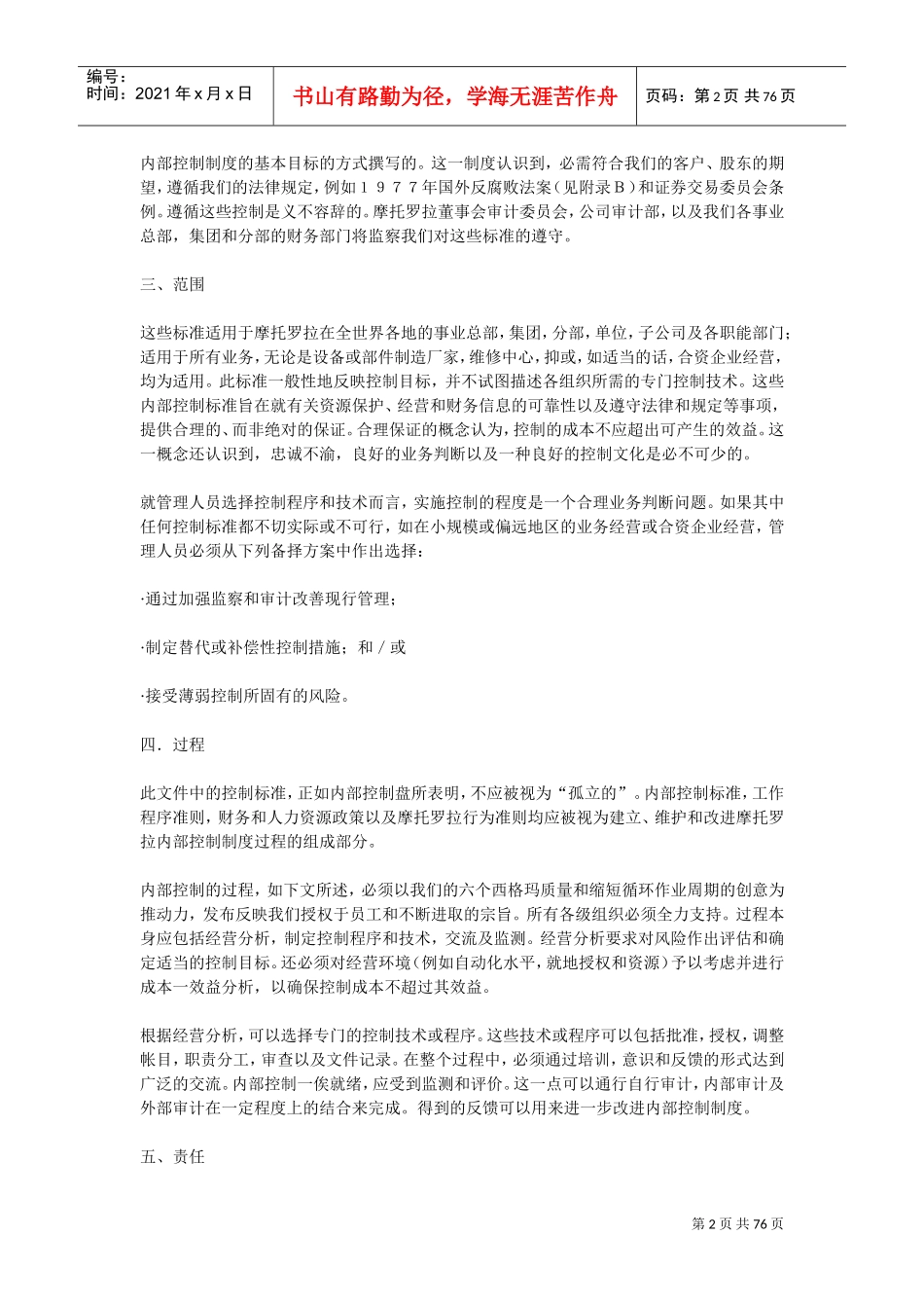 MOTOROLA内部控制标准管理_第2页