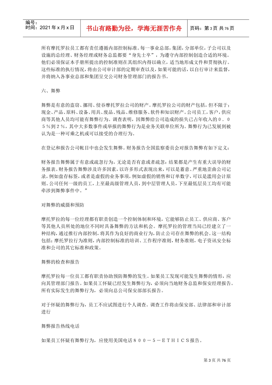 MOTOROLA内部控制标准管理_第3页