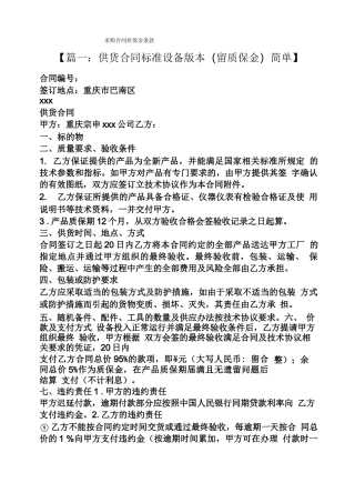 合同范本之采购合同质保金条款