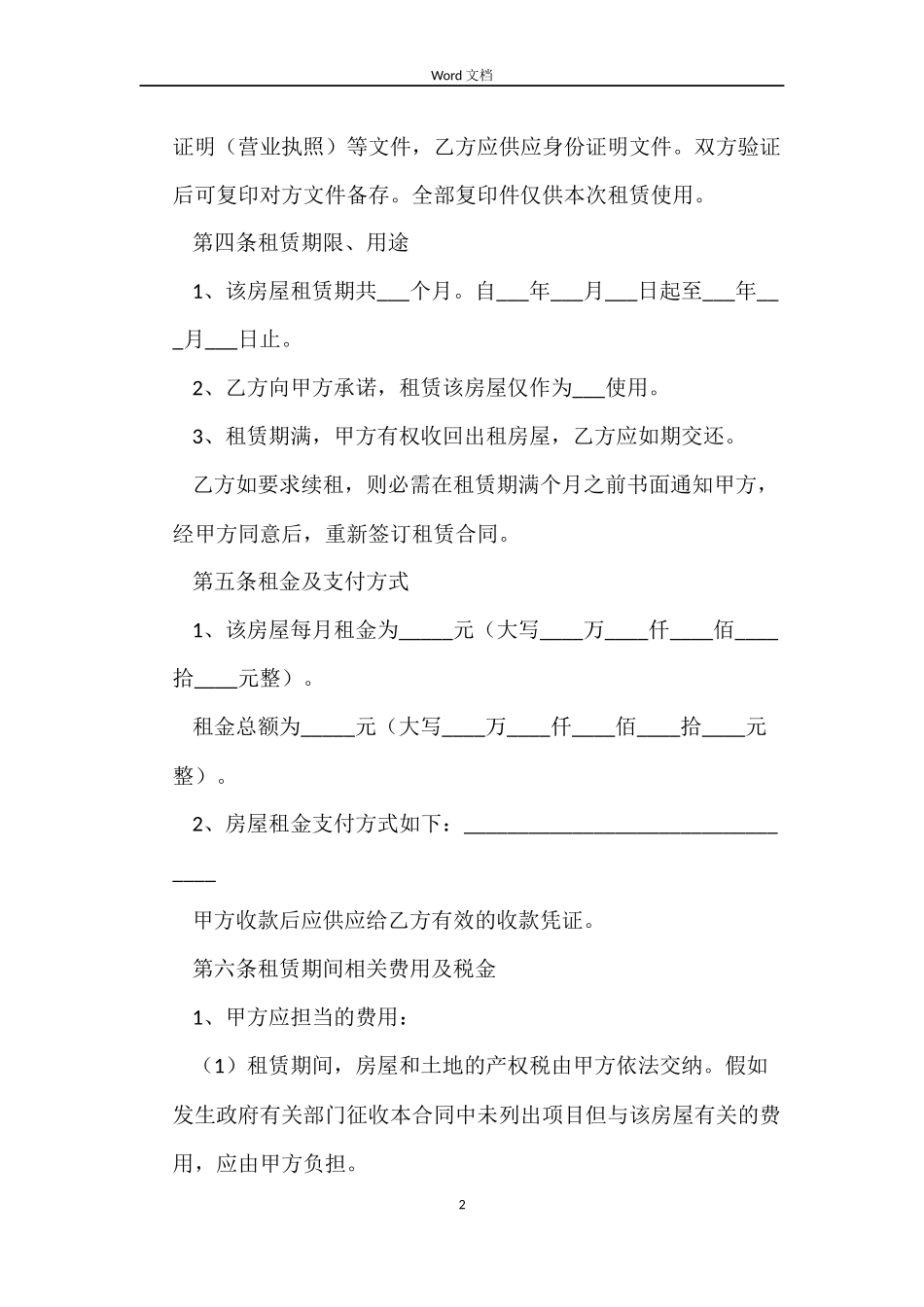 河北石家庄租房的合同_第2页