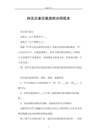 河北石家庄租房的合同