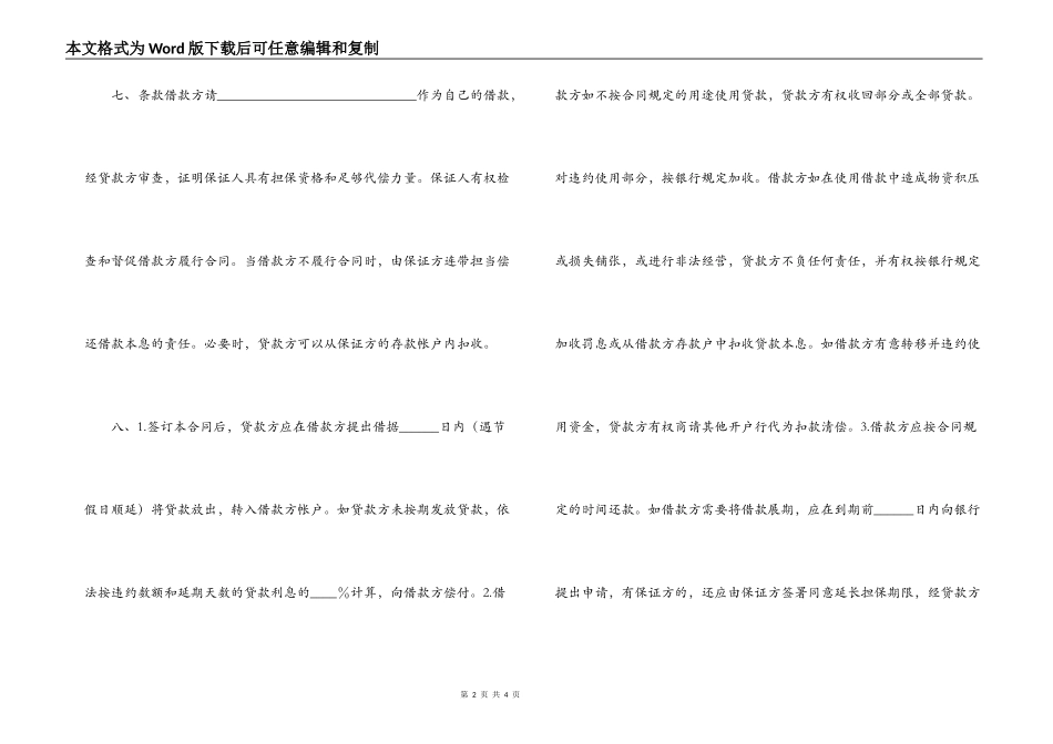 借款合同 ：流动资金的借款合同范本_第2页