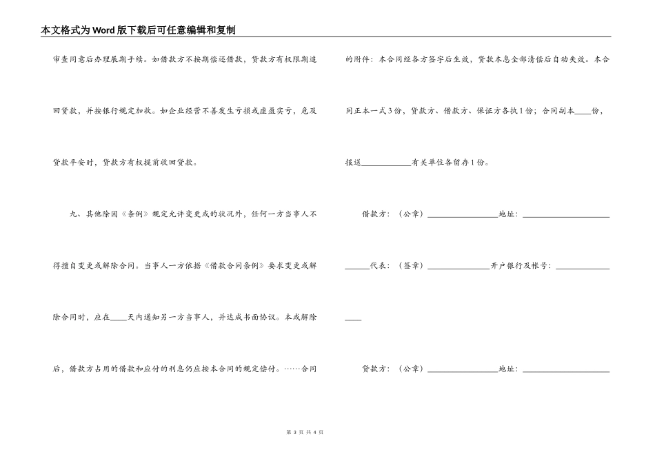 借款合同 ：流动资金的借款合同范本_第3页