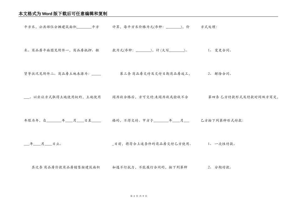 完整版本商品房买卖合同样式_第2页