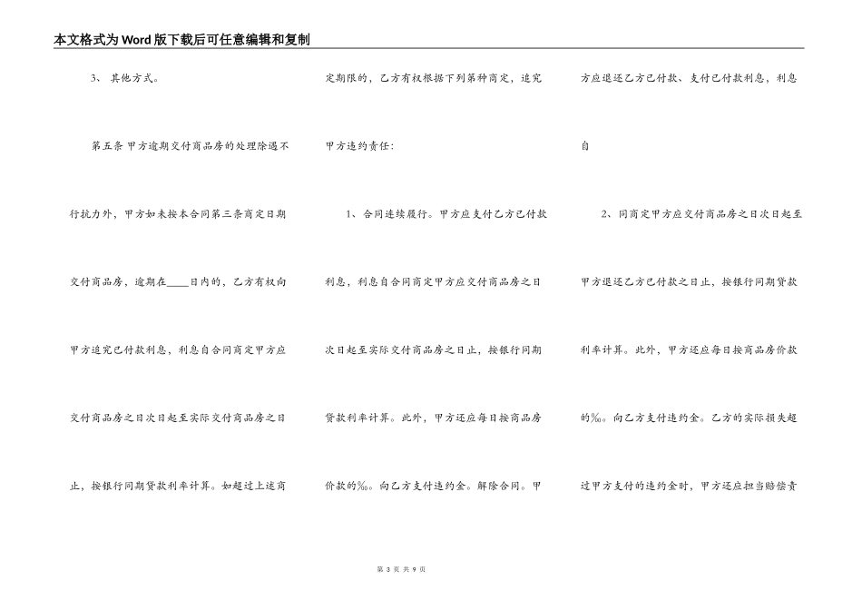 完整版本商品房买卖合同样式_第3页