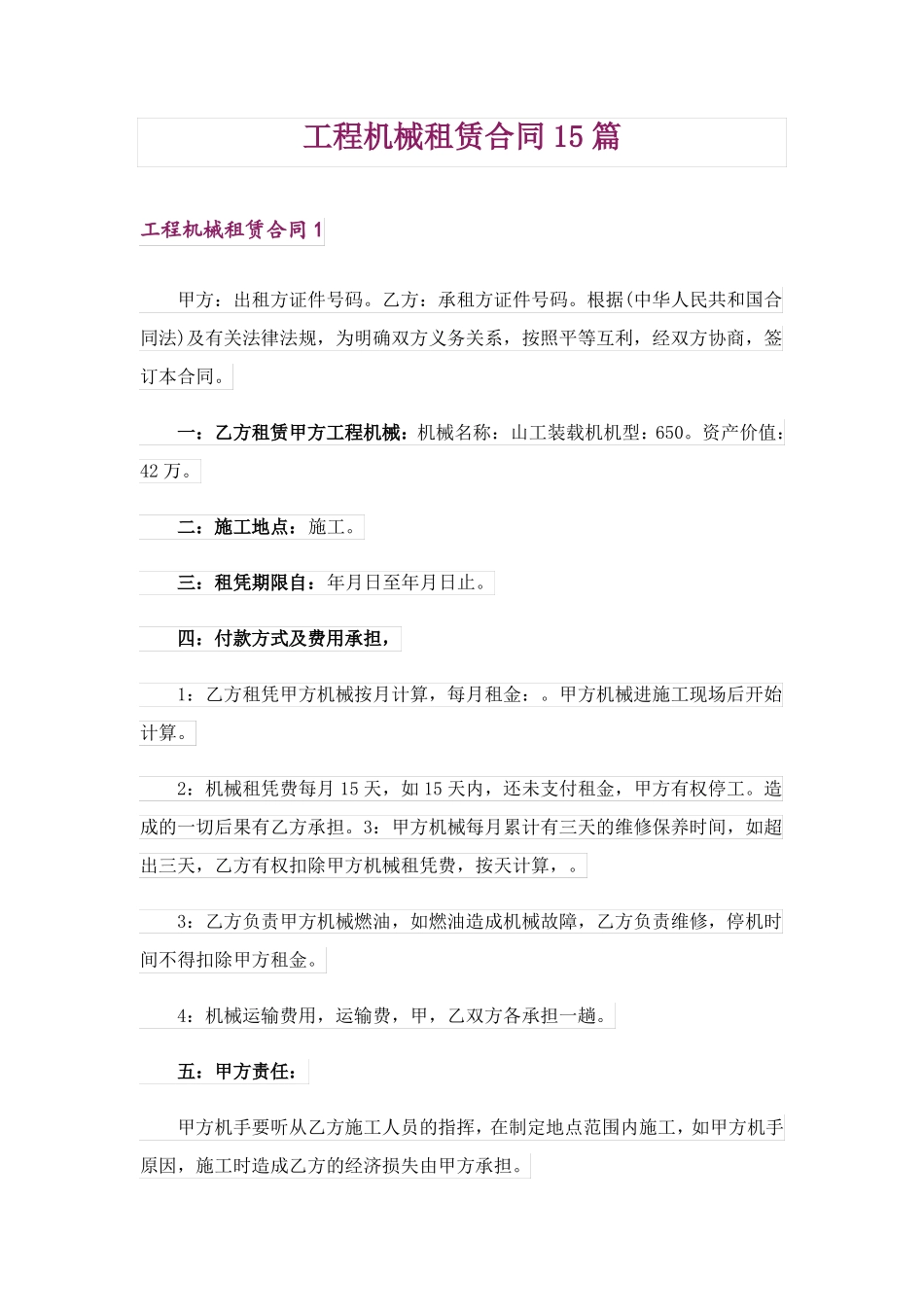 工程机械租赁合同15篇_第1页