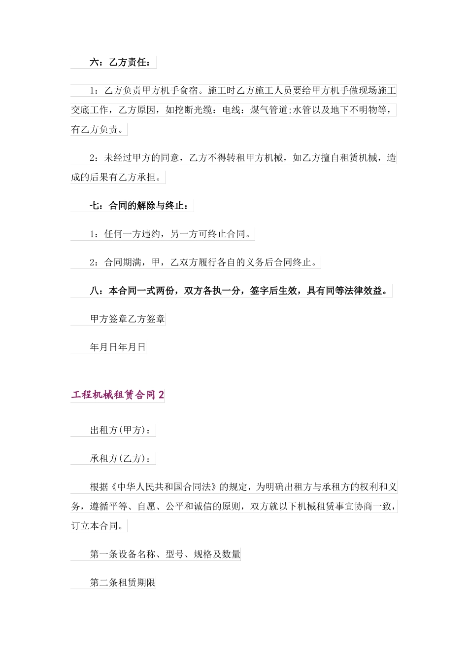 工程机械租赁合同15篇_第2页