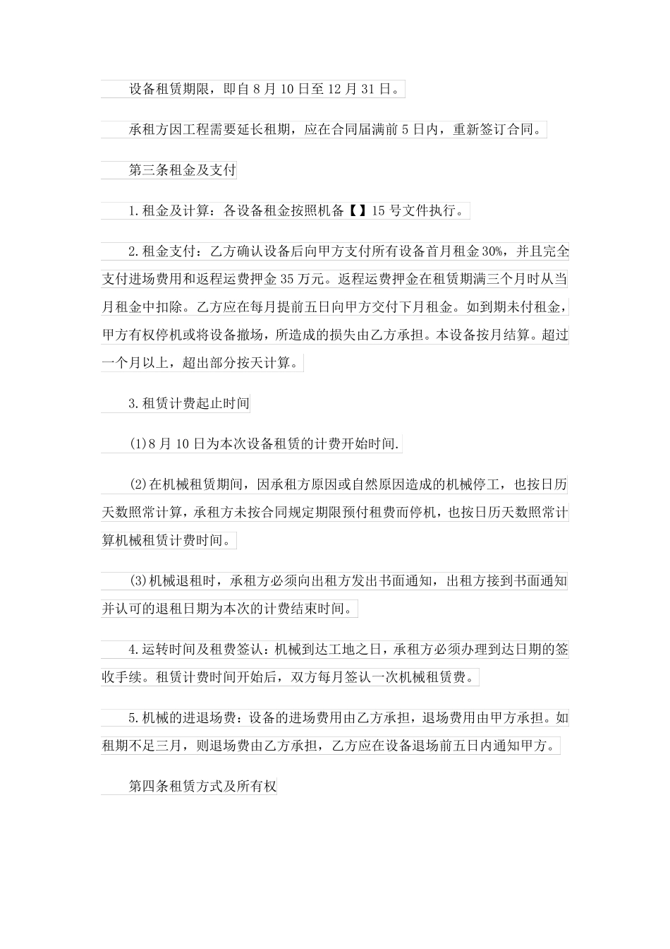 工程机械租赁合同15篇_第3页