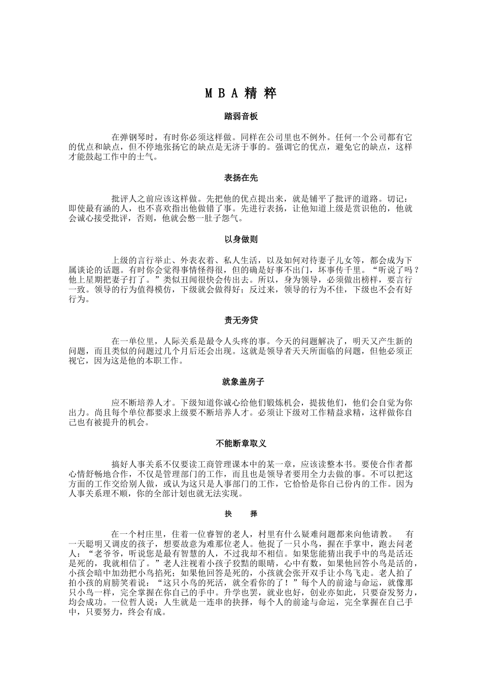 MBA精粹（DOC 12页）_第1页