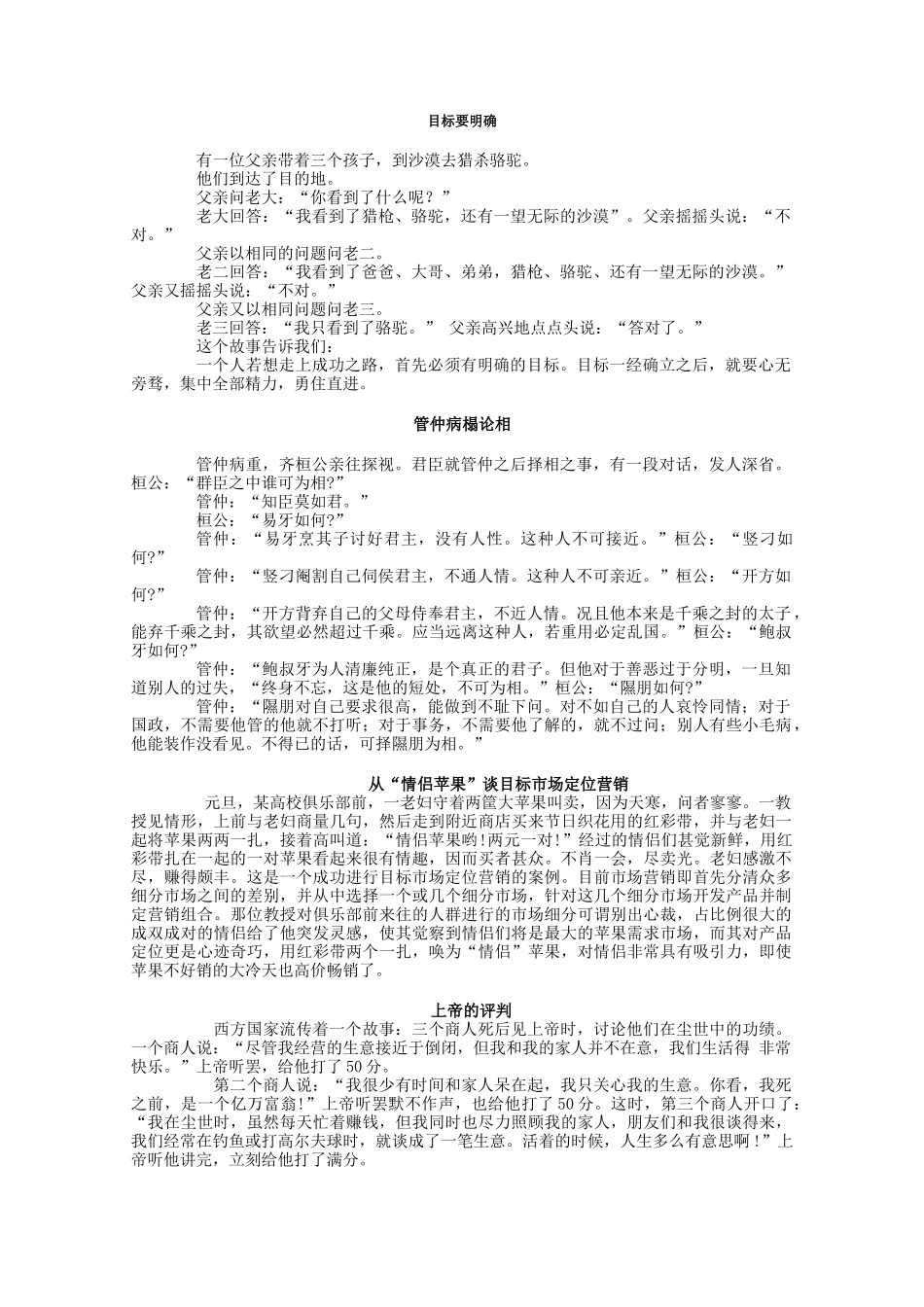 MBA精粹（DOC 12页）_第2页