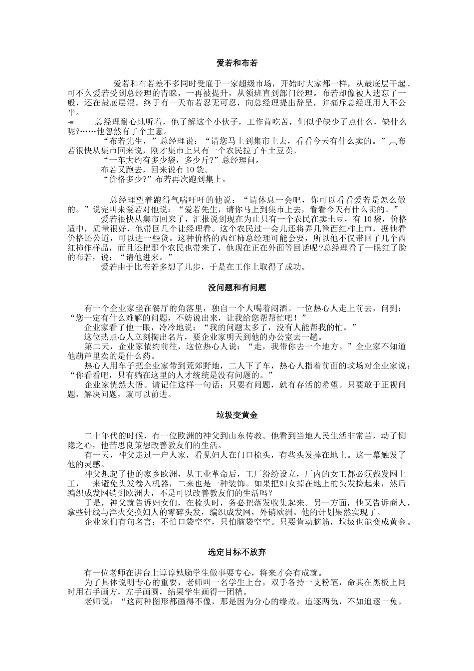 MBA精粹（DOC 12页）_第3页