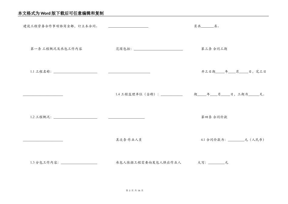 建设工程劳务分包合同通用范文_第2页