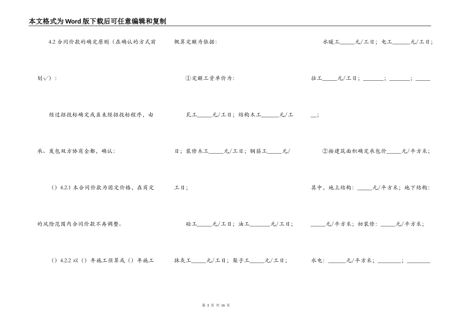 建设工程劳务分包合同通用范文_第3页