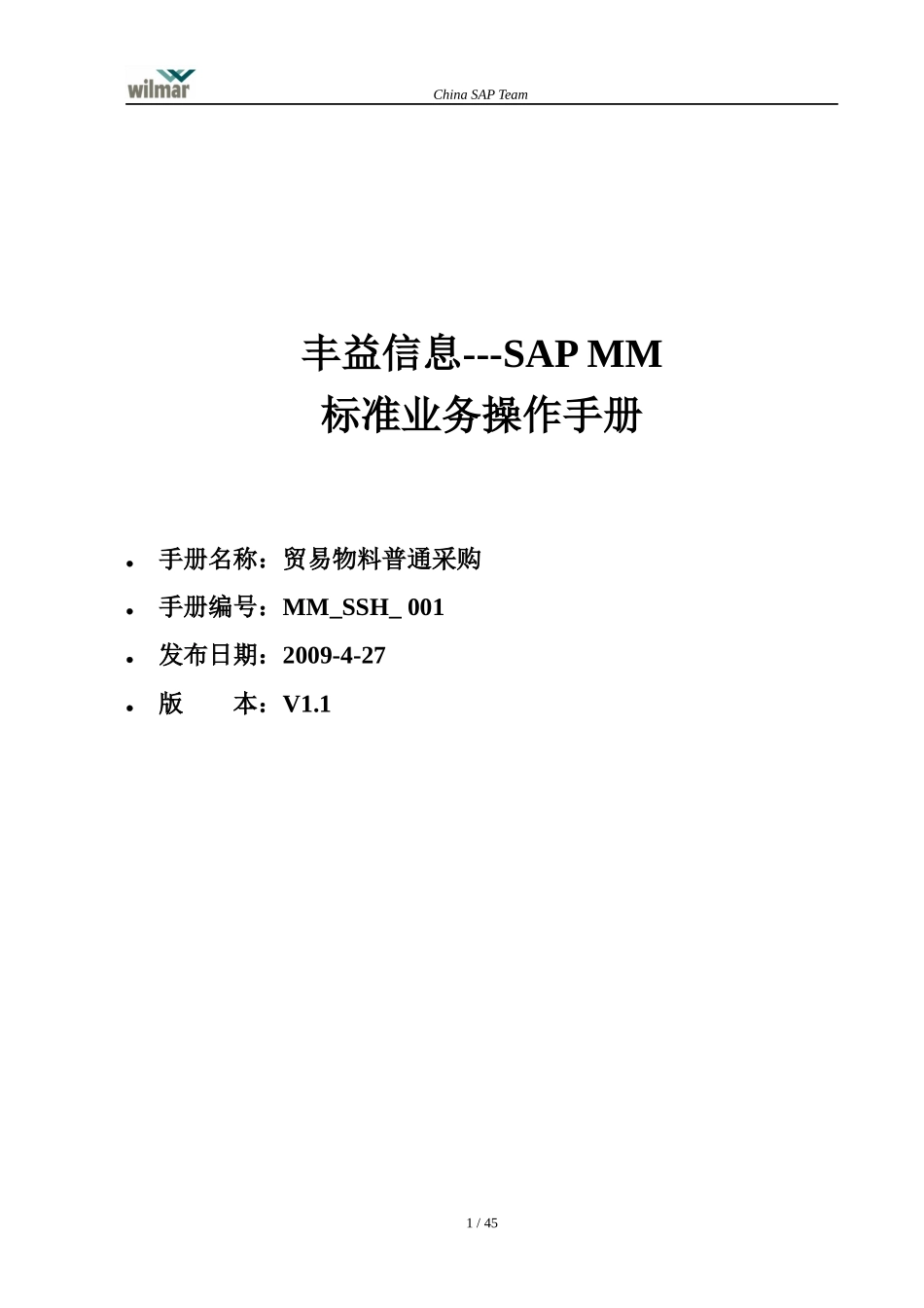 MM_SSH_001贸易物料普通采购_V11_第1页