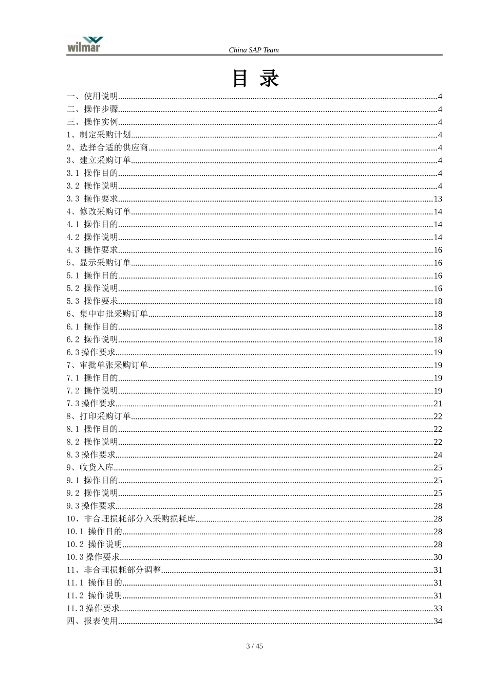 MM_SSH_001贸易物料普通采购_V11_第3页