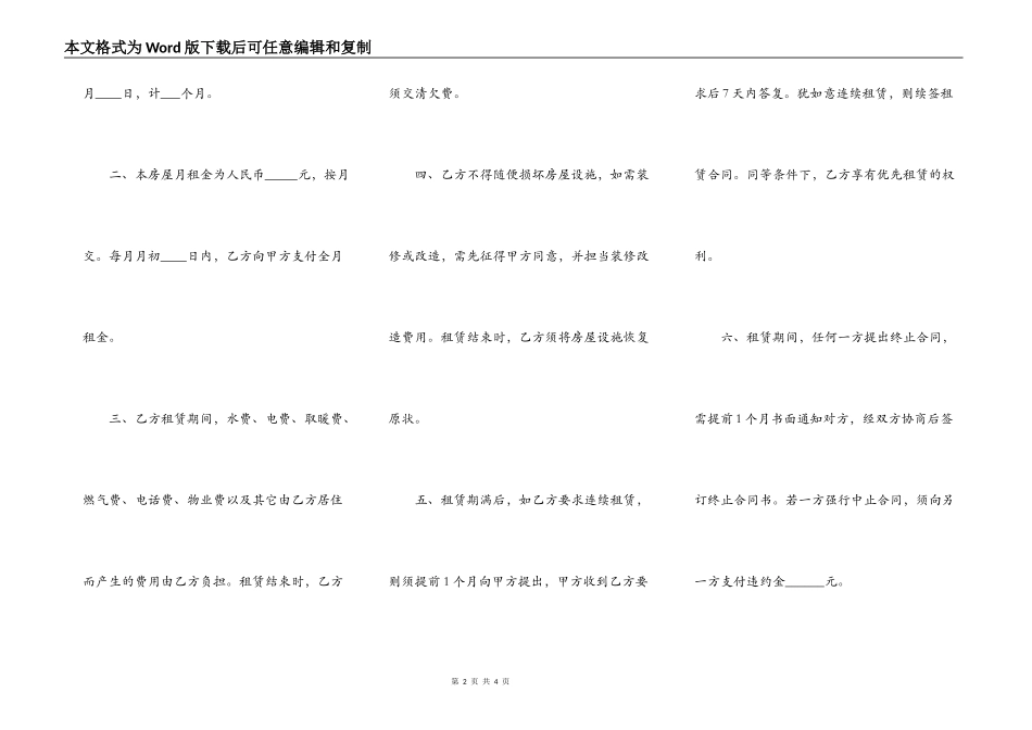 简单的房屋租赁合同热门协议书_第2页