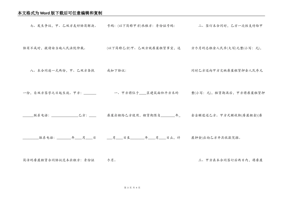 简单的房屋租赁合同热门协议书_第3页