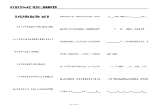 简单的房屋租赁合同热门协议书