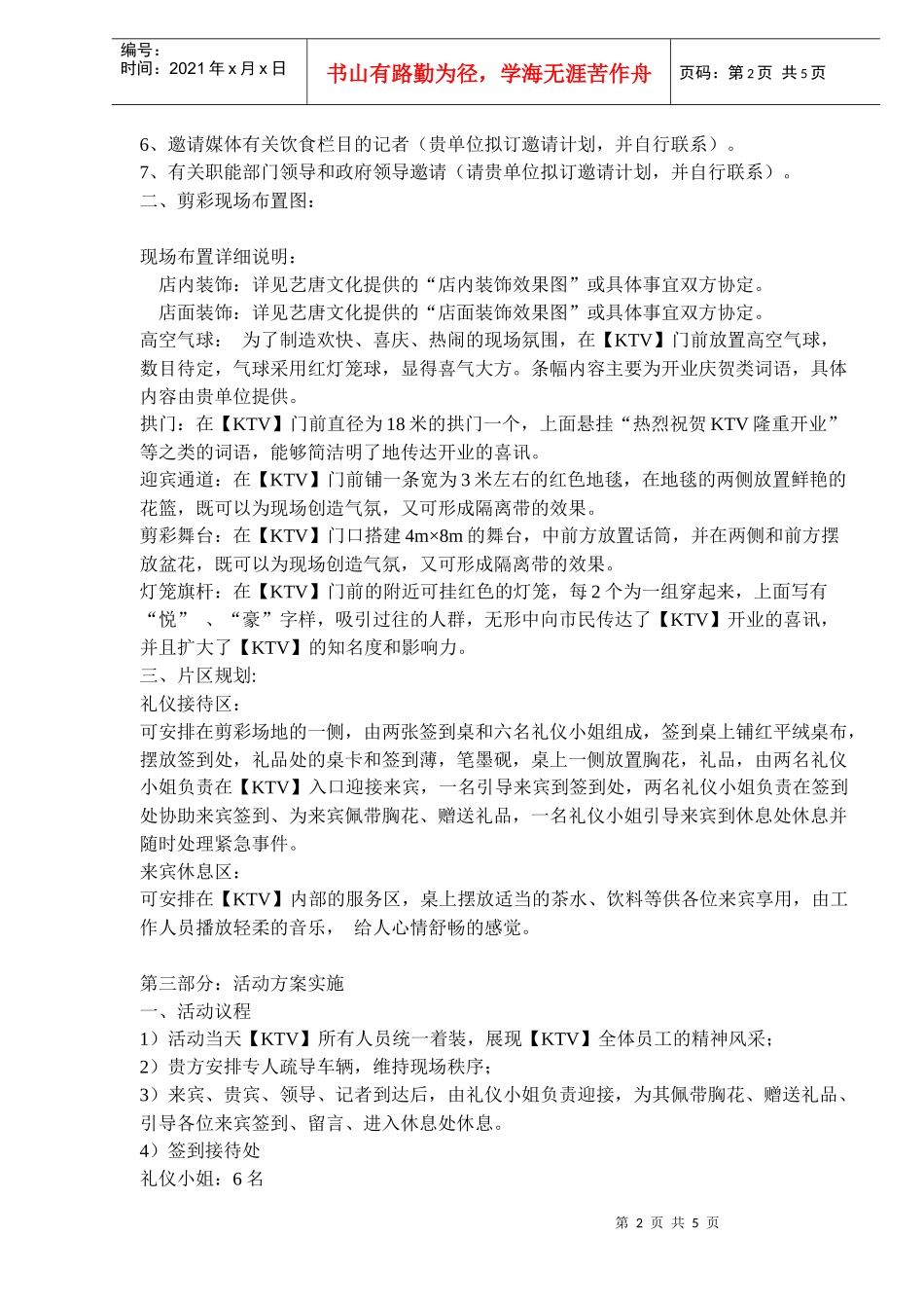 KTV开业剪彩策划方案_第2页