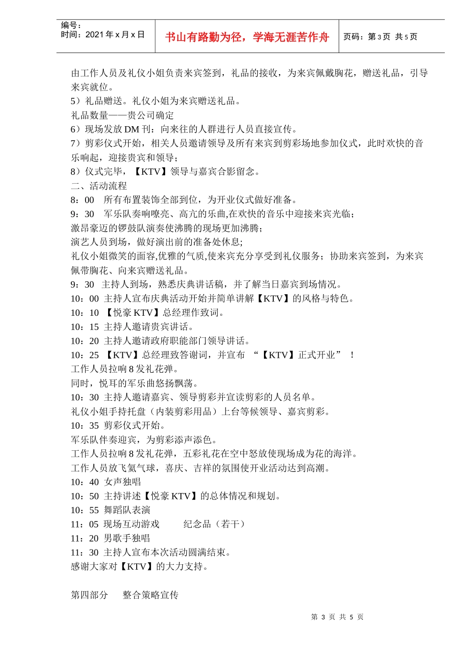 KTV开业剪彩策划方案_第3页