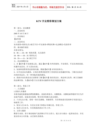KTV开业剪彩策划方案