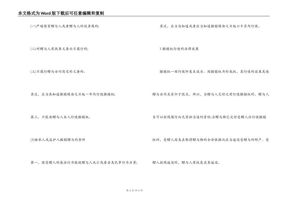 赠与合同的撤销介绍_第2页