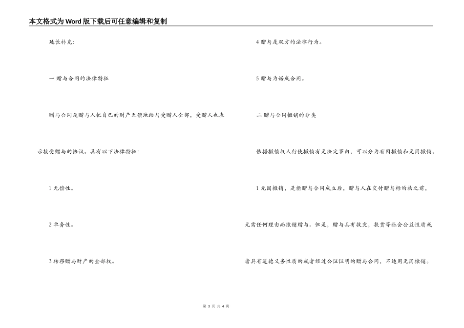 赠与合同的撤销介绍_第3页