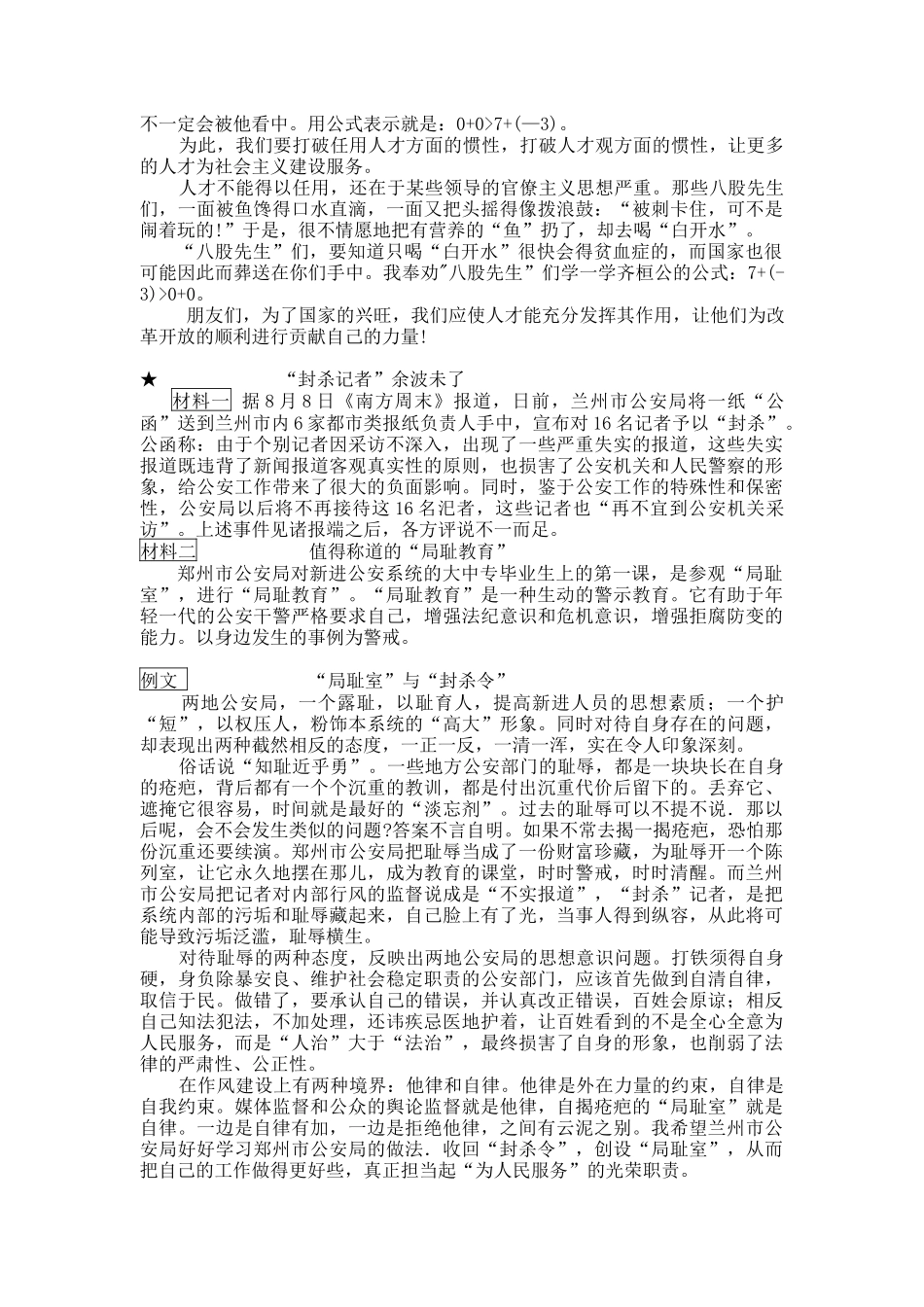 MBA议论文辅导用资料_第2页