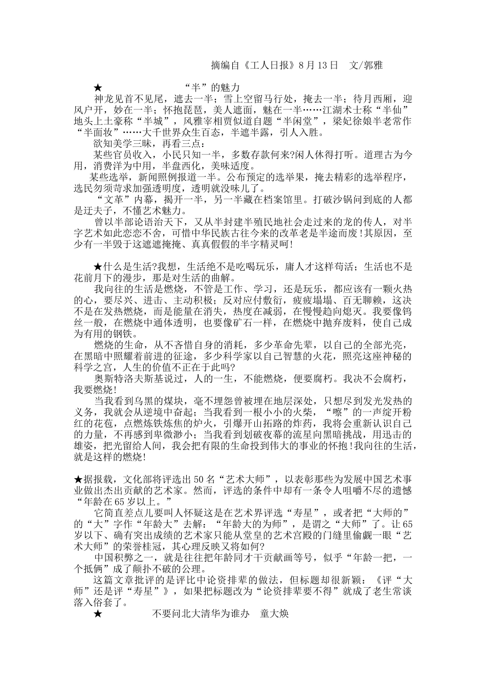 MBA议论文辅导用资料_第3页