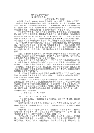 MBA议论文辅导用资料
