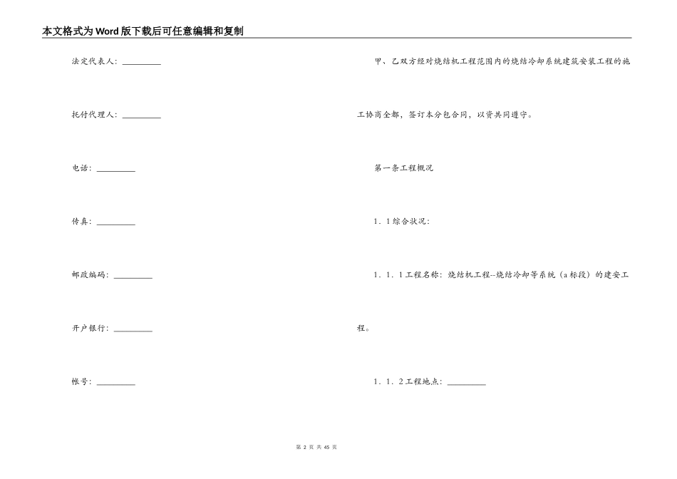 烧结冷却系统建设安装工程分包合同范文_第2页