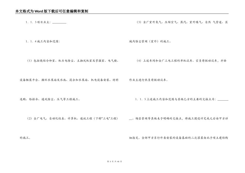 烧结冷却系统建设安装工程分包合同范文_第3页