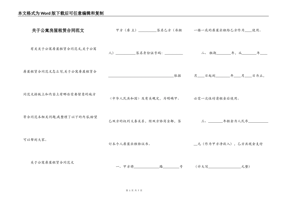 关于公寓房屋租赁合同范文_第1页