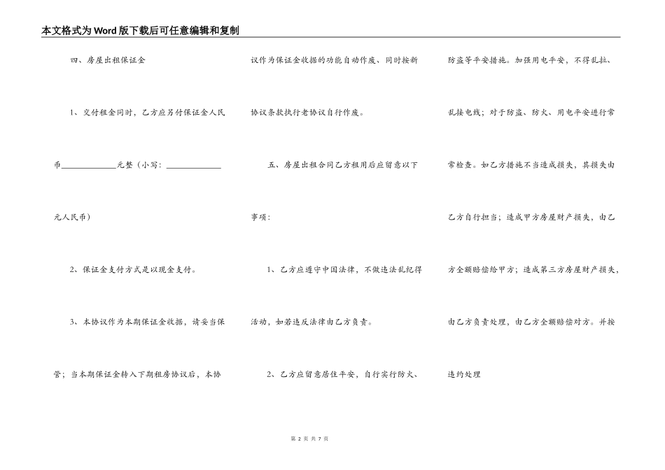 关于公寓房屋租赁合同范文_第2页