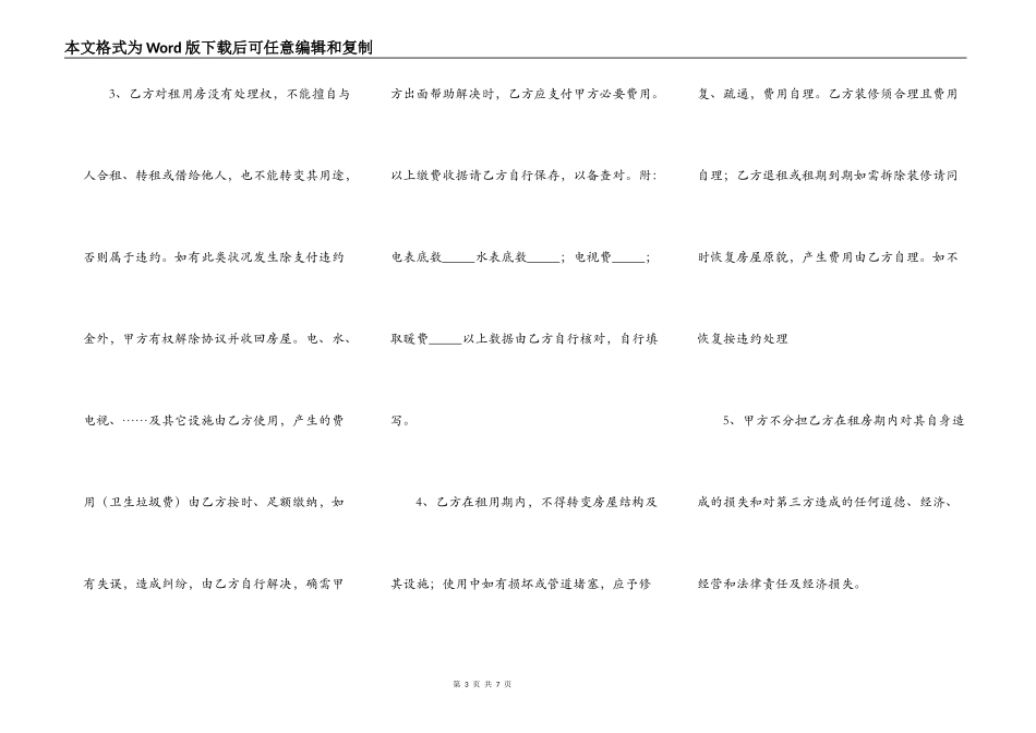 关于公寓房屋租赁合同范文_第3页